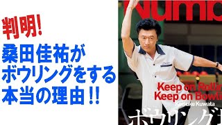 【桑田佳祐ベストスコア300】ファンも驚愕するパーフェクトゲーム！プロボーラーがボウリング場で聞きたいサザンの曲ナンバーワンは！サザンオールスターズ  初心者 投げ方