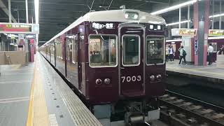 阪急今津北線7000系7003F