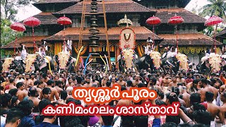 Thrissur Pooram 2022 -  Kanimangalam Sasthav