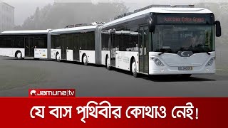 এমন বাস পৃথিবীর আর কোথাও নেই! | Biggest bus | Congo | Jamuna TV