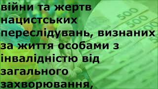 5 категорій які втратили право на субсидії. Перевірте чи ви є одним із них!