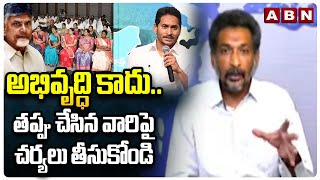 అభివృద్ధి కాదు..తప్పు చేసిన వారిపై చర్యలు తీసుకోండి | Kundabaddalu Gautham About Take Action | ABN