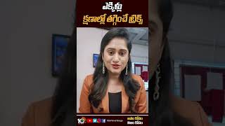 ఎక్కిళ్లు క్షణాల్లో తగ్గించే ట్రిక్స్ | Tips For Hiccups #shorts #10tv