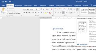 Створення розділів у Word