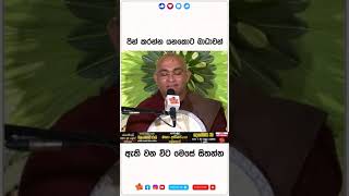 ධර්මය අසන්න මිනිසුන් අතරට