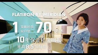 现场感受Flatiron by Meridian一房公寓式酒店交房标准单位！