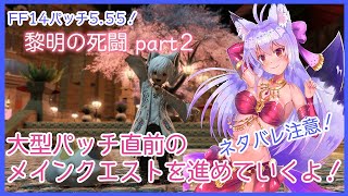 【FF14】ネタバレ注意！光のお絵かき狐のパッチ5.55メインクエスト！