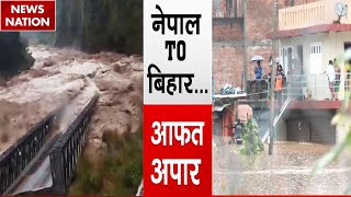 Bihar Floods: Nepal में हाहाकार, बिहार में तबाही अपार | Kosi Barrage | Latest News | Supaul