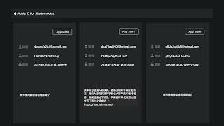AppStore美区ios账号共享shadowrocket小火箭（直接登陆未锁定）2024年1月5日