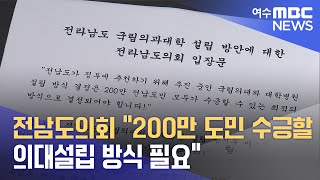 전남도의회 \