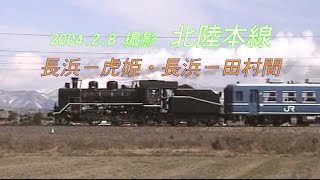 C56-160 SL北びわこ号　冬の運転 419系 683系-2000しらさぎ 223系