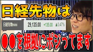 【テスタ】日経先物は●●を根拠にポジってます【株式投資/切り抜き】