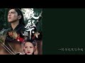 《狼殿下》the wolf《倒流》歌词版 片尾曲 ost 蔡依林 演唱