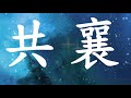 婚禮預告震撼版