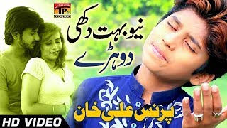 Dukhi Dohrey - Prince Ali - Latest Song 2017 - Latest Punjabi And Saraiki