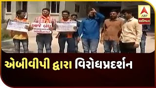 ABVP Protest After Govt Engendering Collages Half Of Seats Cuts In Gujarat | ABP Asmita