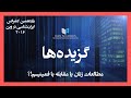 مطالعات زنان یا مقابله با فمینیسم؟! - نیره توحیدی