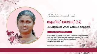Alice Thomas (62) - FUNERAL SERVICE | Palakkuzhikkal House, Karikkadu | 23.05.2026 | SG MEDIA | LIVE