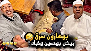 بوهارون سرق بيض بوحسين وخباه 🤣💔 | سنابات حسين البقشي | علي الشهابي | بوحسين الحساوي