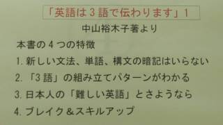 秦野市　個別指導　学習塾　「英語は3語で伝わります1」