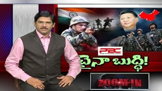 చైనా బుద్ధి!  | Zoom In | 99TV Telugu