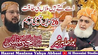 Maulana Fazlurrahman sahib - Maulana Yahya Abbasi Latest Speech 21/10/2024 مولانا یحییٰ عباسی