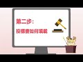 新北分署不動產法拍教學影片