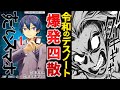 【打ち切り漫画】全てをぶん投げてエンドをむかえた『すごいスマホ』【ゆっくり解説】