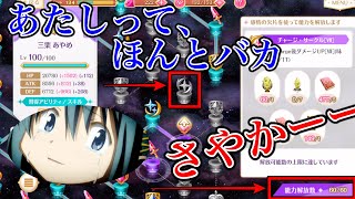 【精神強化】あやめちゃんとはづきちゃんの精神を強化しようとしたら・・・【マギレコ】