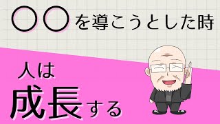 【第295話】○○を導こうとした時、人が成長する『賢者からの三つの教え』著者解説‼