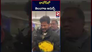 దావోస్‌ టూర్ లో సూపర్ సక్సస్ | CM Revanth At Davos Tour | RTV