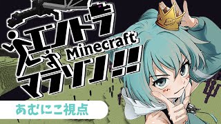 【Minecraft】Vtuberのみんなとエンドラ討伐耐久【Vtuber/あむにこ】