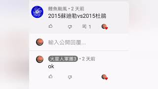 颱風比較第12集2015年蘇迪勒vs2015年杜鵑