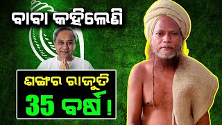 Malika About Political Scenario in Odisha | @satyabhanja2.0