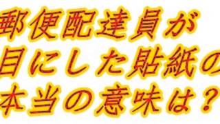 郵便配達員が体験した恐怖体験談を島田秀平が熱弁！