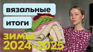 Что я связала за эту зиму. Сваляла кардиган, самый красивый джемпер, шапка с пимпкой