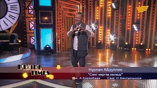 Нұрлан Абдуллин – «Сені көргім келеді» (Әні: А.Қоразбаев, сөзі: О.Бектұрсынов)