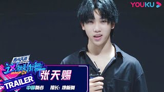 【ENGSUB】张天赐回归《街舞4》，少年初长成有胆有雄心，准备上阵！| 这！就是街舞 第四季 Street Dance of China S4 |优酷综艺YOUKUSHOW