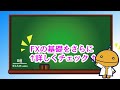 多くの人がfxで勝てない根本的な理由【fxの種】