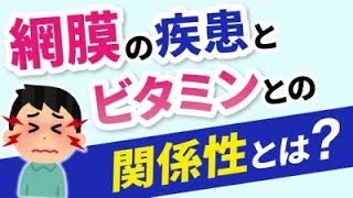 【9分で解説、12分で国試】網膜剥離・夜盲症・加齢黄斑変性を解説