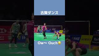 Ow〜 Ouch😂　#バドミントン #スマッシュ #桃田賢斗 #トマス #コガサイ　#古賀齋藤