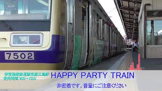 三島駅 発車メロディ 「HAPPY PARTY TRAIN」