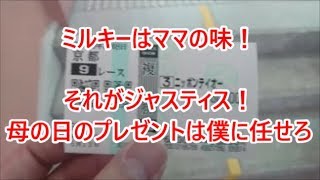 【競馬に人生賭けた】母に捧げるヴィクトリアマイルデー前編