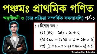 PEC Math Chapter 3 (Part-1) || Class 5 Math || Five Math || পঞ্চম শ্রেণির গণিত তৃতীয় অধ্যায়