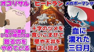 【ポケモン解説】面白いポケモンの図鑑説明文まとめ