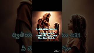 Naa thandri nanu mannichu #bestjesussongs #love #jesuslovesyouchannel