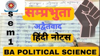 संप्रभुता|अद्वैतवाद/ऑस्टिन का संप्रभुता सिद्धांत|Austin Theory of Sovereignty|Core 1#vbu