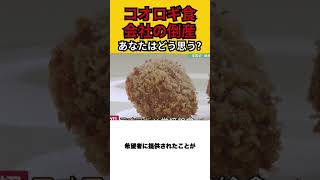 【話題】食用コオロギの会社倒産#shorts