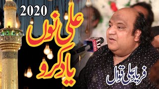 Ali Nu Yaad Karo | Full Video | Tik Tok Viral Video | Faryad Ali Qawwal | Sp