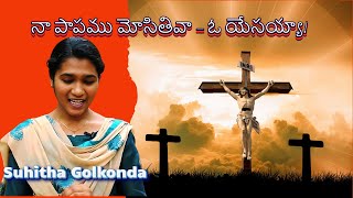 నా పాపము మోసితివా | Latest Telugu Christian Worship Song by Suhitha Golkonda | Bible Teaches